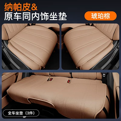 for All Seasons, New Model – Four Seasons Pad - amber-brown-five-seat-bottom-cushion-single-piece-3-piece-set-zhijie-r72026-2026-models-both-main-and-passenger-drivers-have-leg-rests
