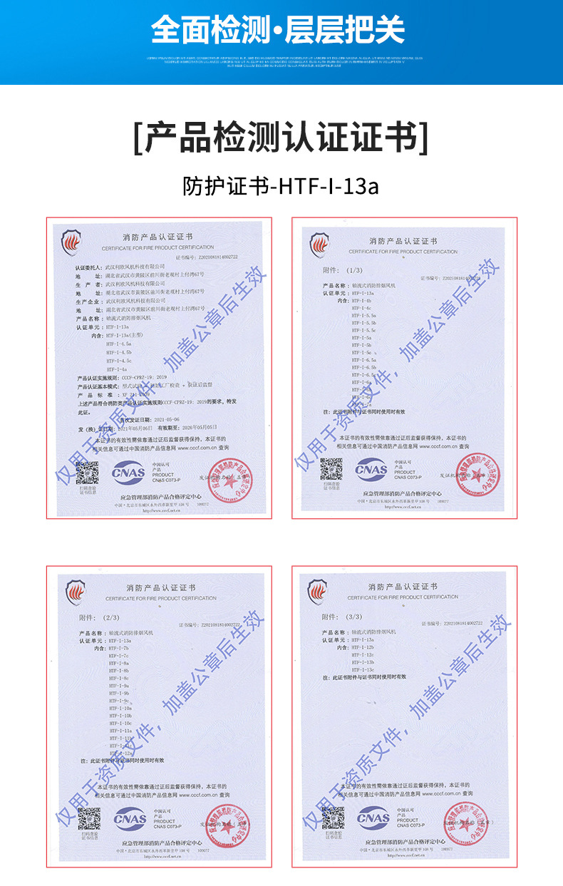 防护证书-HTF-I-13a