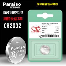 Paraiso/֥Դ cr2032늳 m춖|܇b耳׼~늳