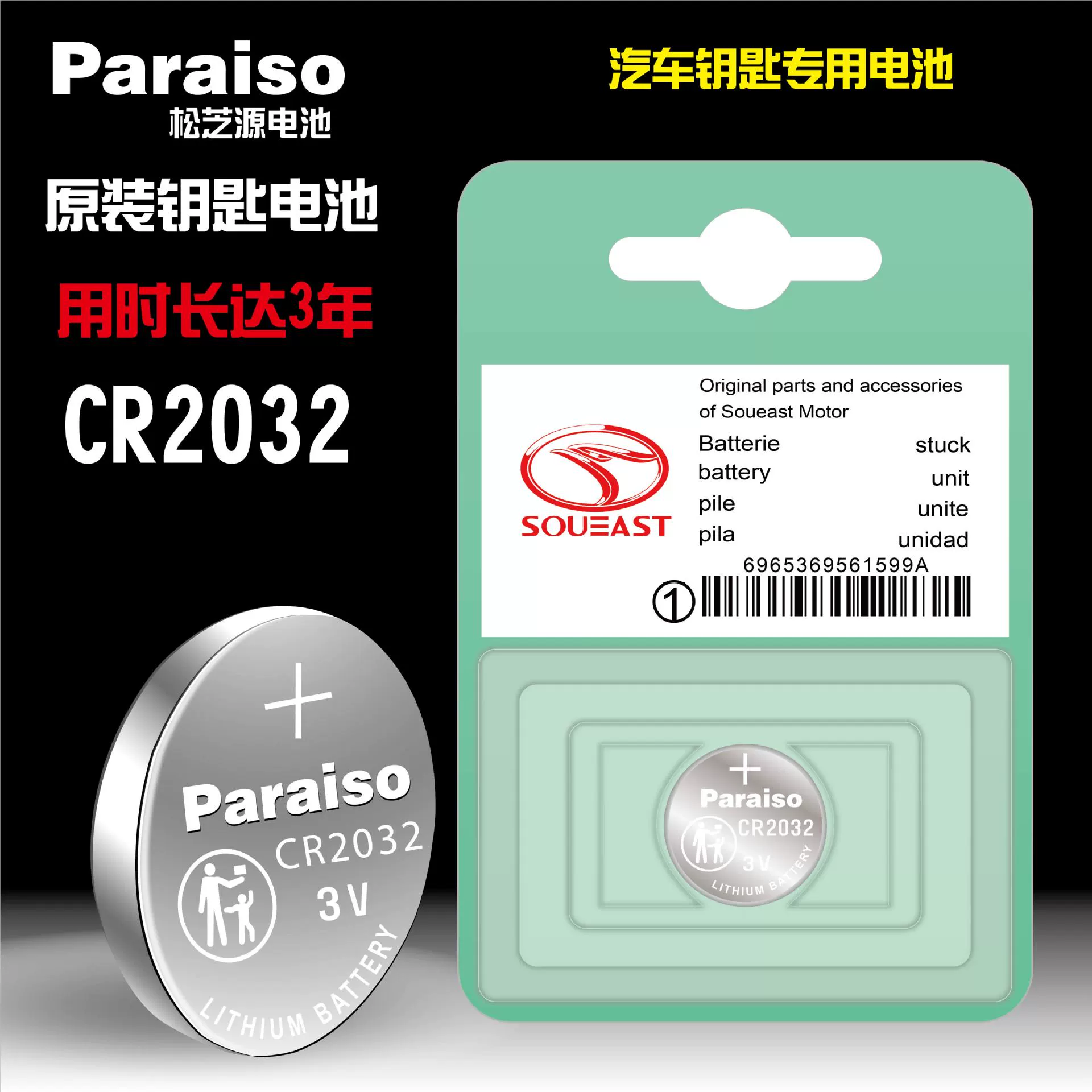 Paraiso/Songsi источник cr2032 аккумулятор для юго-восточного автомобильного пульта дистанционного управления ключ кнопка батареи