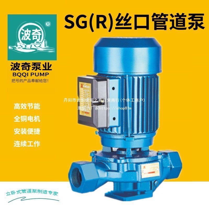 上海波奇热水型单级单吸丝口管道泵离心增压泵锅炉循环泵加压泵