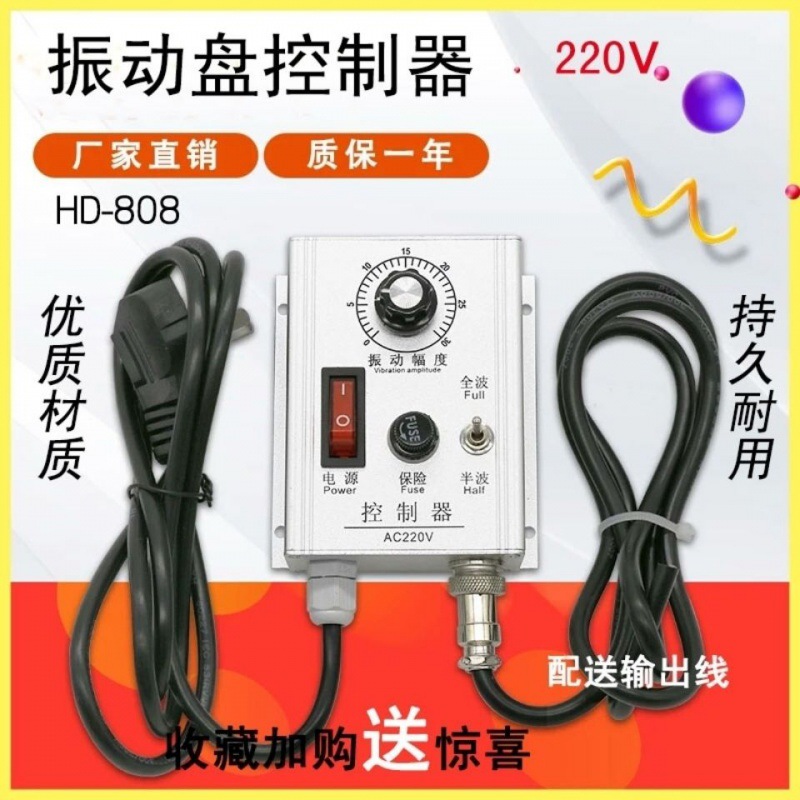 220V铝壳振动盘控制器振动幅度控制器震动盘调速器振动强度调节器