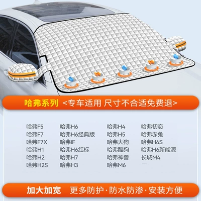Car snow shield, Protection, Snow Protection, Windshield, Winter - exclusive-fit-for-haval-fleece-lined-extra-thick-5-strong-rubidium-magnets-free-storage-bag