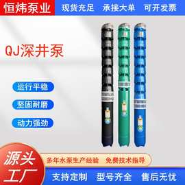 深井潜水泵QJ系列多级三相农用灌溉高扬程水井抽水泵喷灌3寸4寸