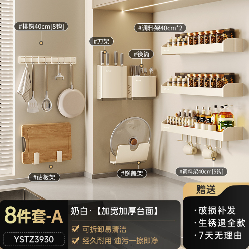 クリーム風厨房多機能棚壁掛け式穴なし調味料家庭用品大全刀棚収納棚|undefined