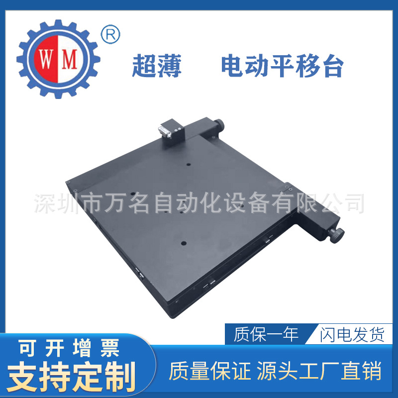 XY轴超薄精密电动平移台滑台双轴电控全自动位移平台工作台