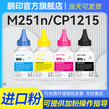 适用惠普CB540A碳粉CP1518ni CP1215 HP125墨粉CP1515n打印机碳粉