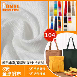 8安全涤帆布21/2*10 72*40涤纶帆布箱包抱枕沙发全涤面料