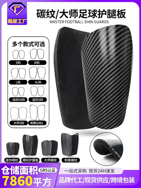 Carbon Pattern Football Leg Guard Adults and Children MINI Master Guard Plate Plug Shin Guard Equipment Ultra Light Football Equipment
