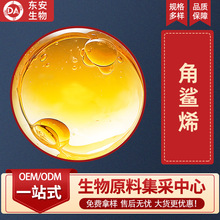 角鲨烯  植物角鲨烯 化妆品原料 三十碳六烯 包邮现货 东安生物