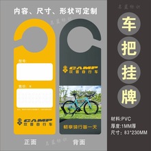 坎普 千里达 跑狼 萨瓦SAVA 喜德盛自行车车把挂牌 标价牌PVC吊牌