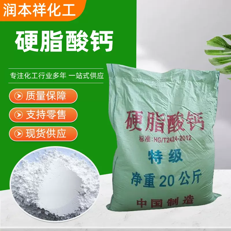 硬脂酸钙十八酸钙盐十八酸钙SCD润滑剂硬脂酸钙