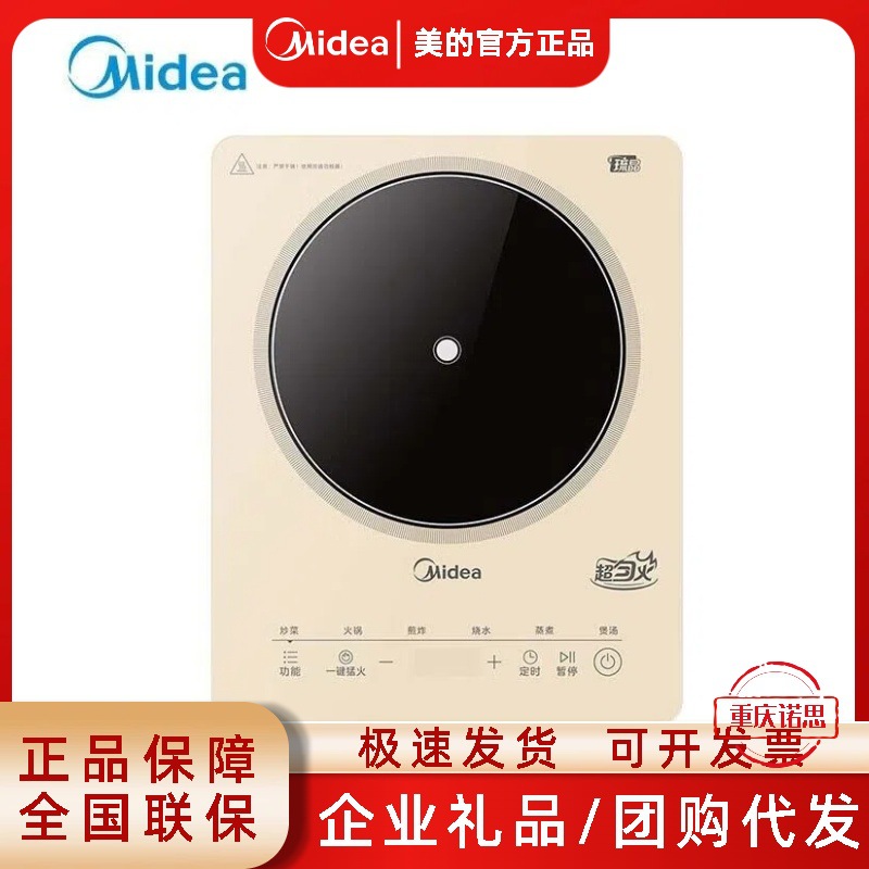 Midea Induction Cooker, Small Size, Multi-Level Adjustment, 2200W High Power, Microcrystalline Panel, Uniform Heat Distribution, Mc-22Ta01