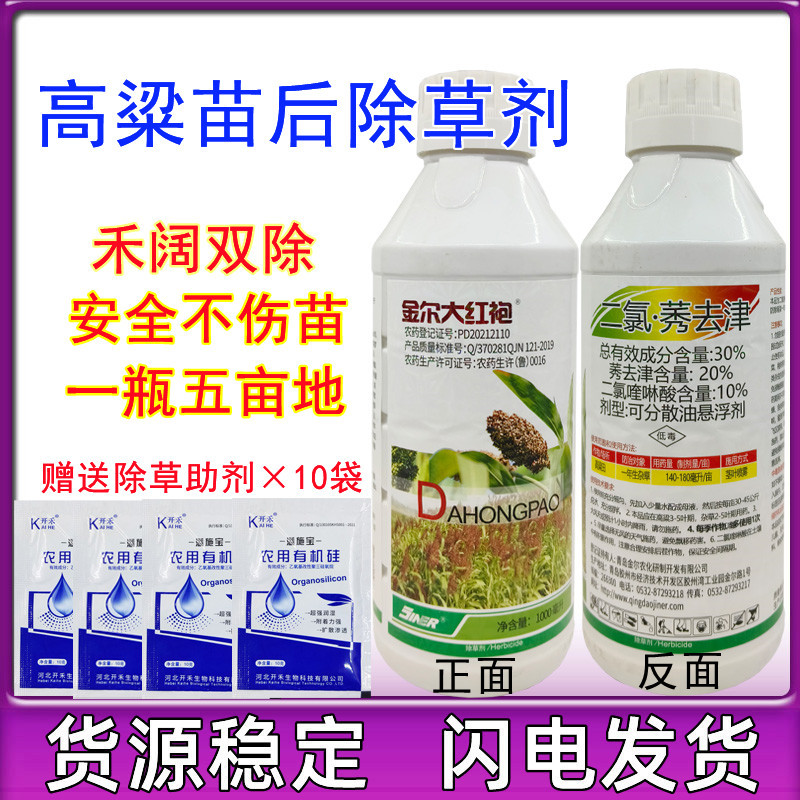 金尔高梁田地专用除草剂二氯喹啉酸莠去津高粱禾阔双除杂草烂根