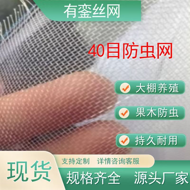 有銮网业农用大棚温室40目防虫网罩果蔬专用遮阳网网格防蚊PE