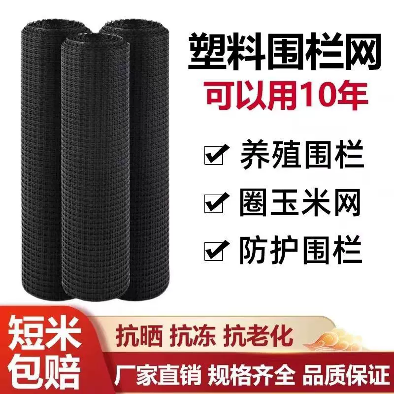养鸡网塑料网玉米网鱼塘果园围栏土工格栅塑料拉伸网家用户外养殖