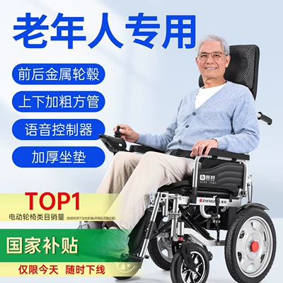 Zhenbang Electric Wheelchair Intelligent Fully Automatic Elderly Special Folding Lightweight Four-Wheel Scooter for the Elderly and Disabled