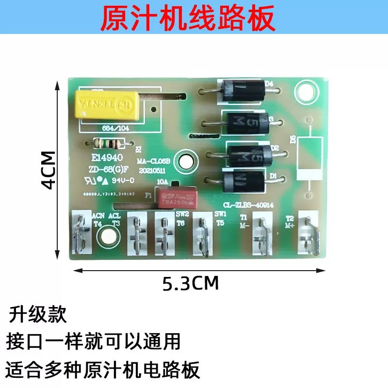 适用沃玛原汁机乐妻波西顿榨汁机电路板小米控制板红心天喜果源