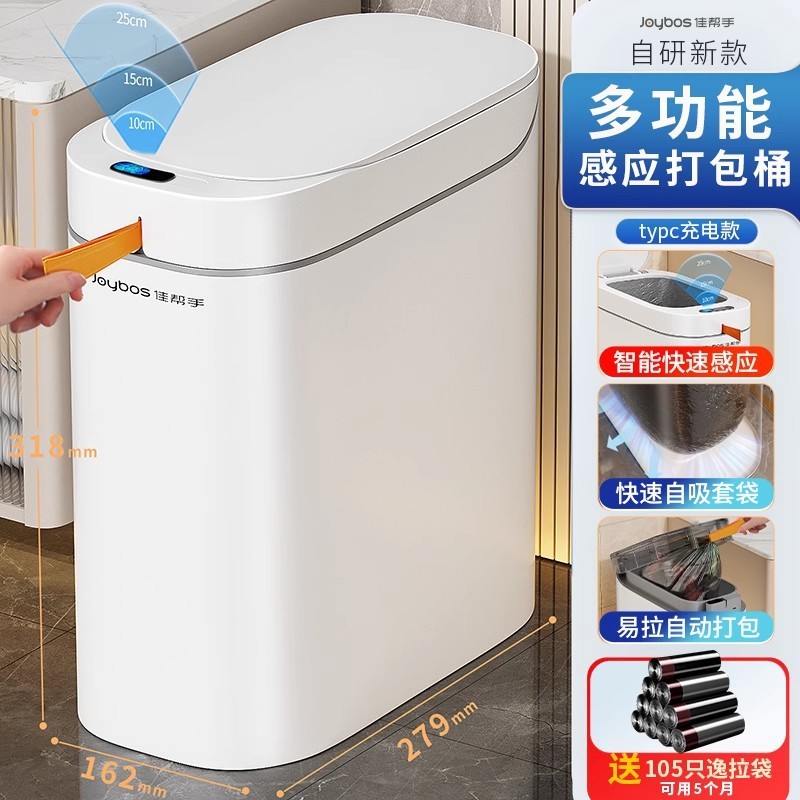 佳帮手智能感应家用新款客厅轻奢厕所卫生间带盖打包垃圾桶全自动|undefined