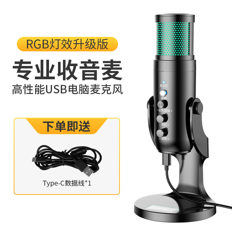 RGB 조명 효과 버전☆고성능 USB 콘덴서 마이크