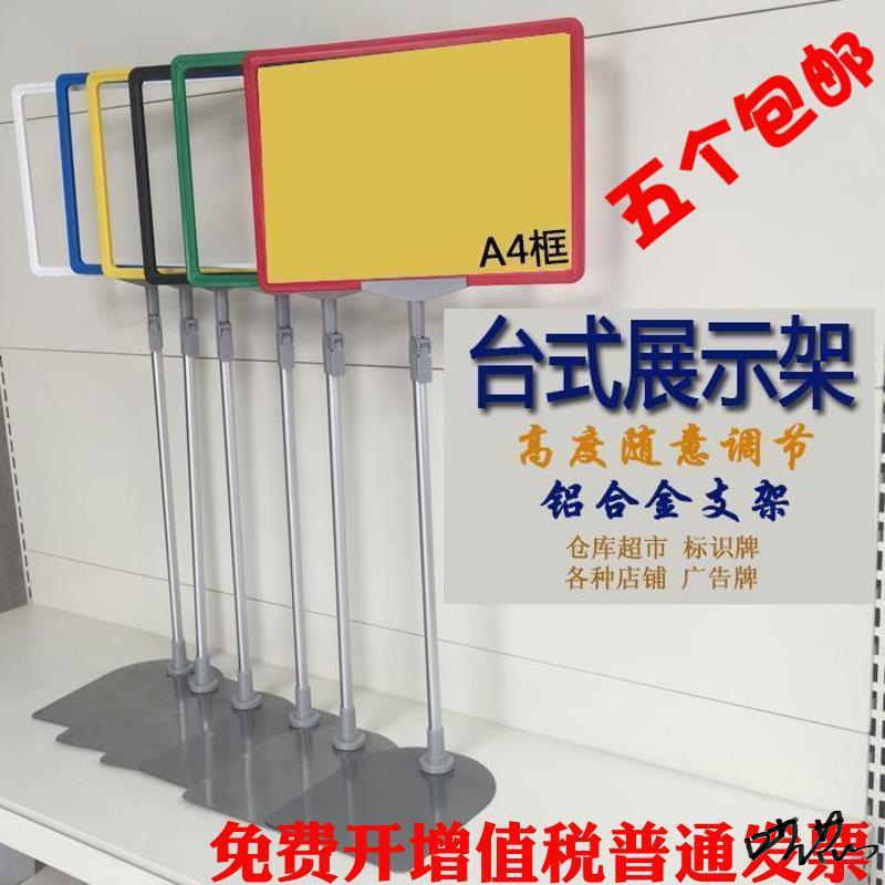 价格牌超市标价牌台式展示架仓库立式蔬果堆头落地支架标识牌pop