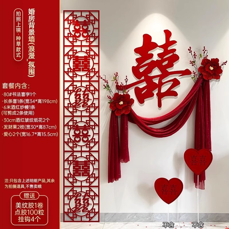結婚式の部屋の装飾用品、結婚式の寝室の囍の文字、ドア、窓、階段のステップ、結婚式の大きなハッピーワードステッカーの完全なセット|undefined
