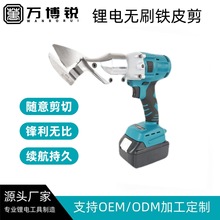 充電式無刷電剪刀園林鐵皮剪工業級電剪刀不銹鋼鋁皮鐵皮裁剪