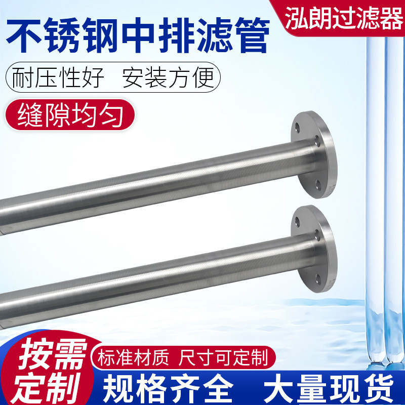 不锈钢中排滤管中排支管不锈钢筛管不锈钢滤筒非标滤管定制滤管