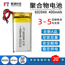 602040聚合物锂电池400mAh 3.7V美容仪蓝牙音箱充电软包电池