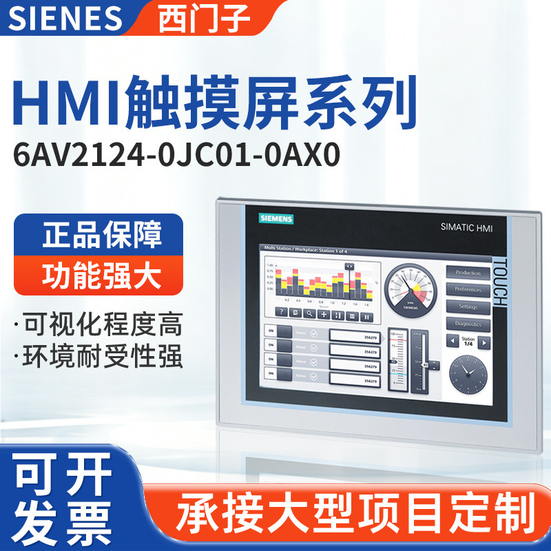 6AV2124-0JC01-0AX0 Siemens touch screen HMI intelligent panel wide-screen TFT display touch screen 6AV2124-0JC01-0AX0 Siemens touch screen HMI intelligent panel wide-screen TFT display touch screen