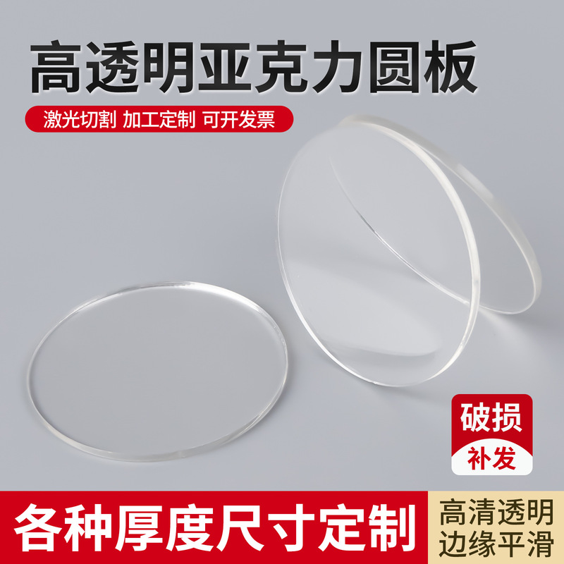Transparent acrylic disc plexiglass plate plastic pmma mold hand cake tray for cross-border