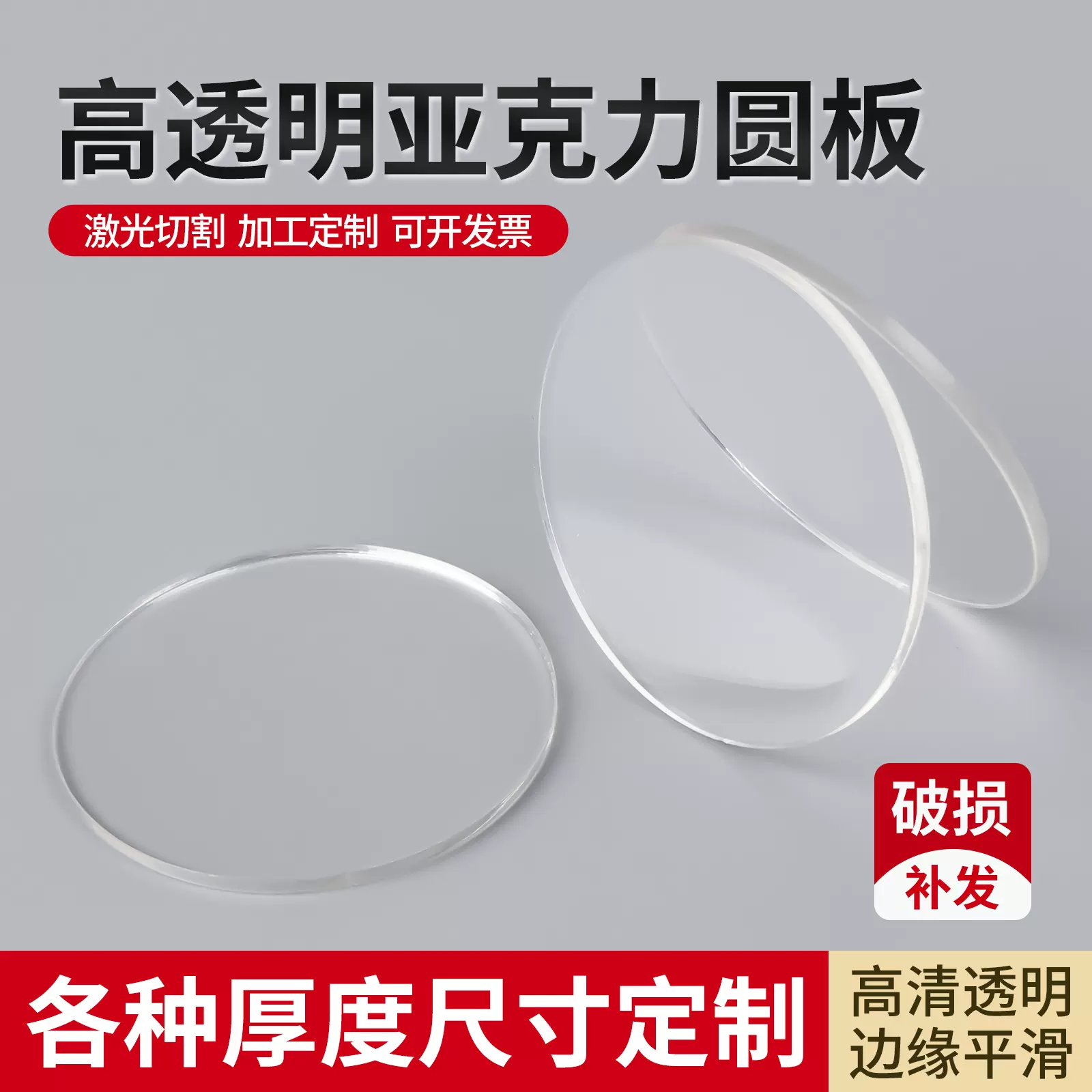 透明亚克力圆片圆盘有机玻璃板塑料pmma模具手办蛋糕托盘跨境专供