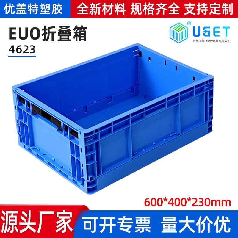 苏州厂家批发EUO折叠箱加强底塑胶内倒式蓝色周转箱物流箱定 制
