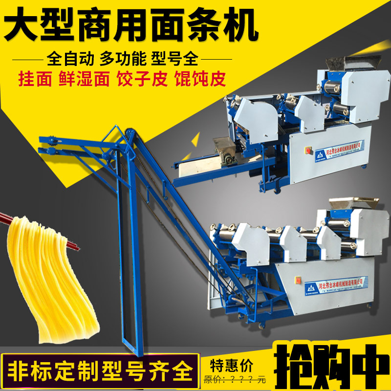 商用面条机 压面机全自动爬杆挂面机叠皮撒粉鲜面机冰峰厂家