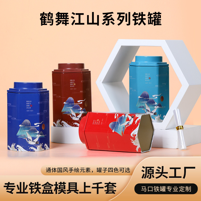 茶叶罐铁罐包装六角罐密封红茶金骏眉龙井绿茶大红袍马口铁罐子