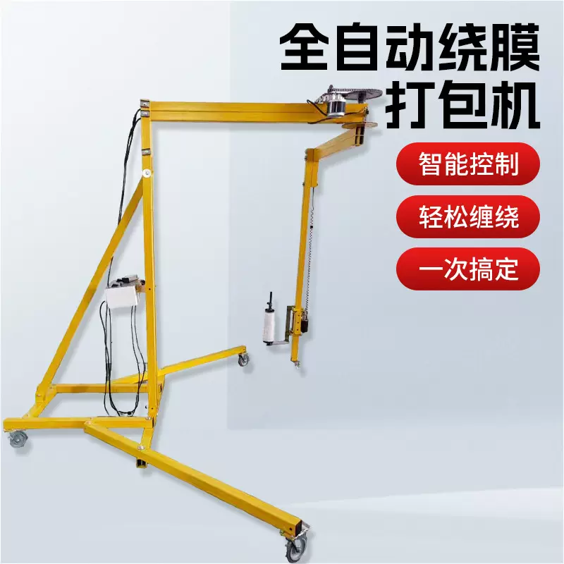 半自动立式胶带打包机缠绕膜包装拉膜器纸箱缠绕机薄膜缠绕打包机