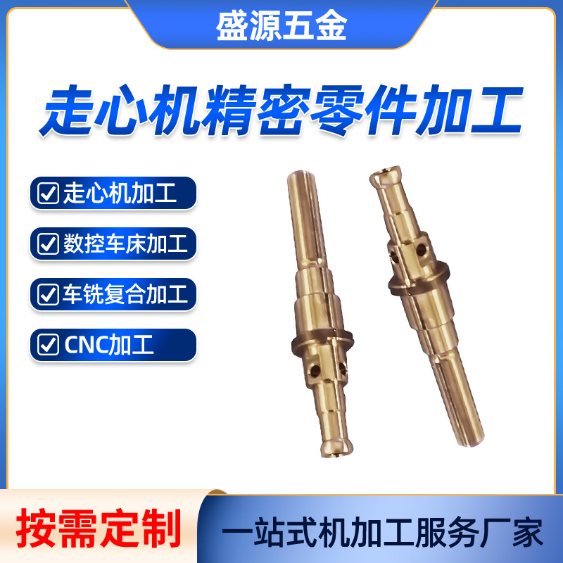 厂家直销走心机加工CNC加工自动车床加工精密小铜件加工镀金铜件