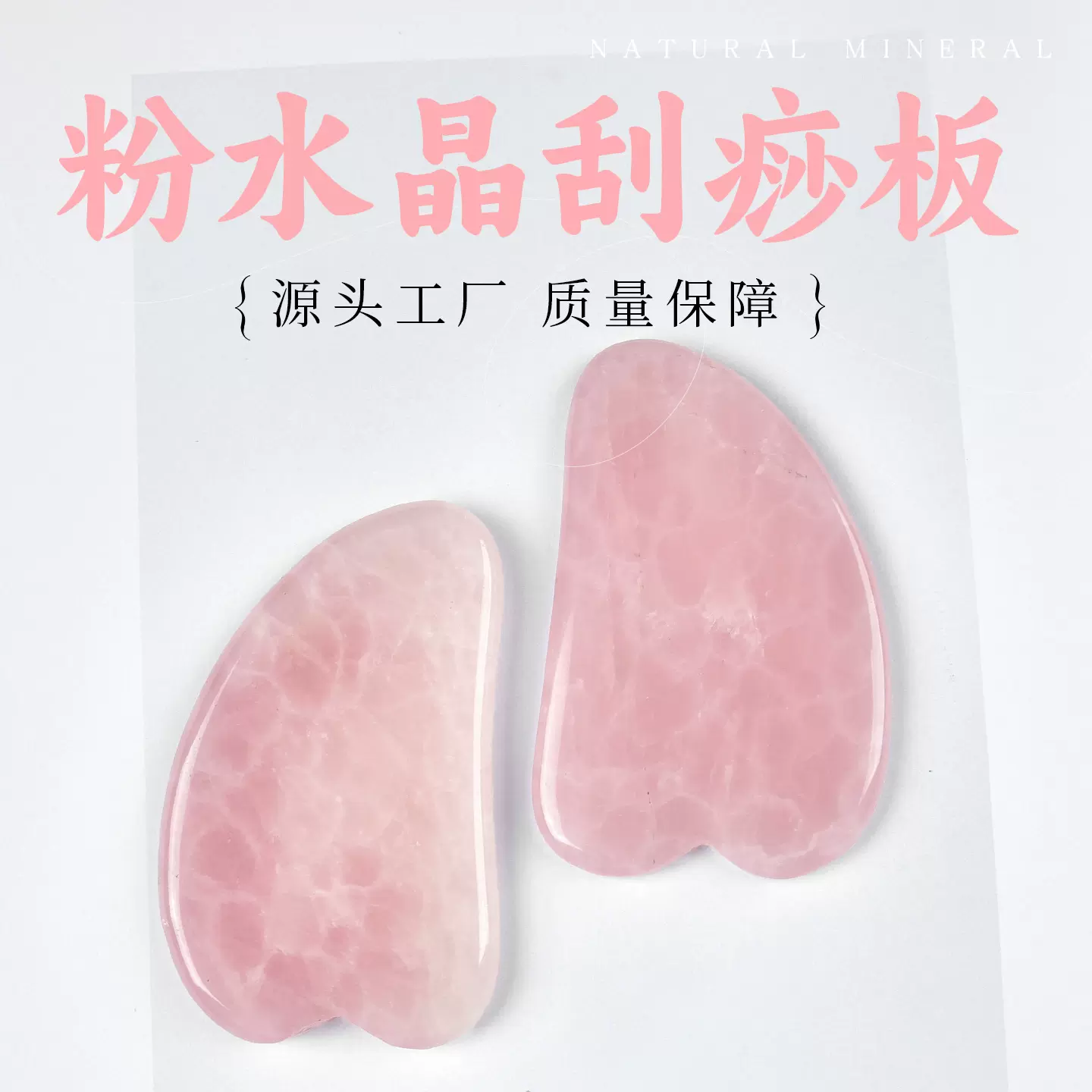 天然水晶原石刮痧板矿石标本工艺品创意礼品宝石瑜伽按摩石头摆件