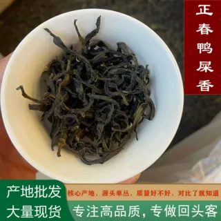 凤凰单纵茶高山乌岽正春鸭屎香茶叶批发乌龙茶送礼自己喝名茶礼盒