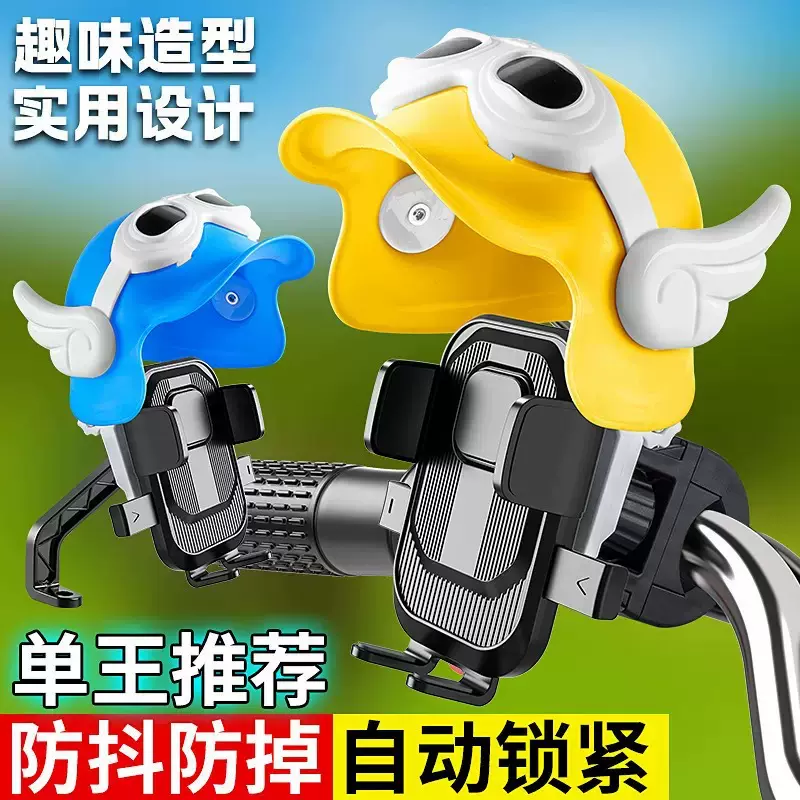 电动车摩托车车载手机支架可调角度头盔导航支架遮阳挡雨自动锁紧