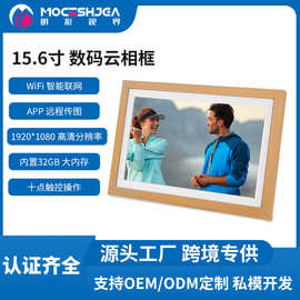 15.6寸WIFI触摸数码相框Uhale app手机远程传图高清图片视频播放