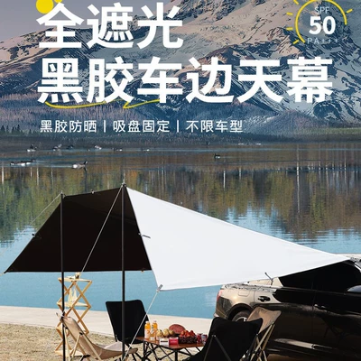 Car Rear Quick-Open Canopy Outdoor Camping Tent Sunshade Canopy Car Side Black Glue Sun Protection Rainproof Silver-Coated Canopy Pole