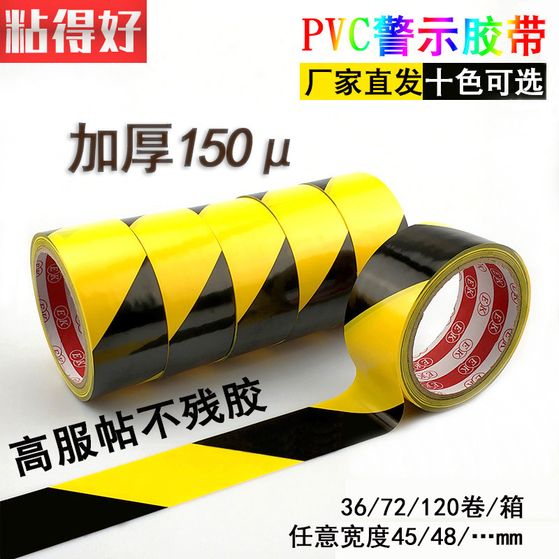 粘得好PVC警示胶带耐磨黑黄斑马线贴地面警戒线斑马黄黑地板胶18Y