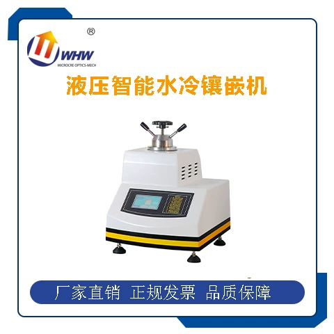 Гидравлический интеллектуальный водоохлаждаемый встраиватель образцов Yanrun Zhongji, металлографический встраиватель образцов Yanrun AXQ-5, горячая встраиваемая обработка.