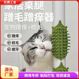 猫咪蹭痒器宠物桌腿绑带梳硅胶贴墙角按摩小猫抓板猫玩具蹭毛神器
