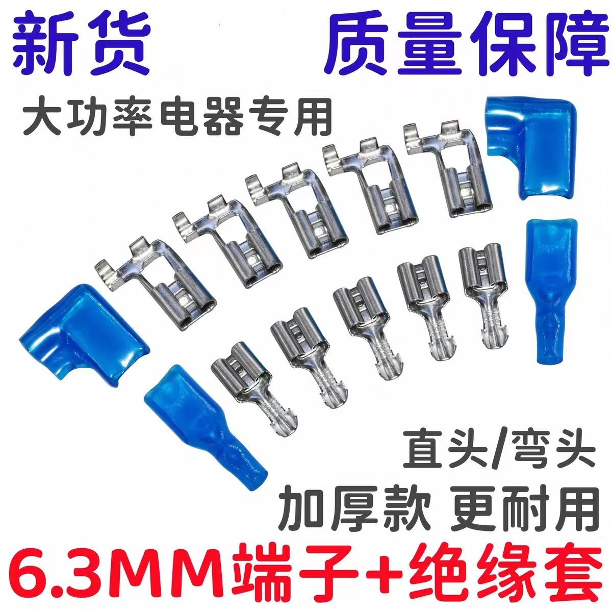 加厚6.3mm端子空调冰箱压缩机过机连接线插簧插脚热水器温控端子