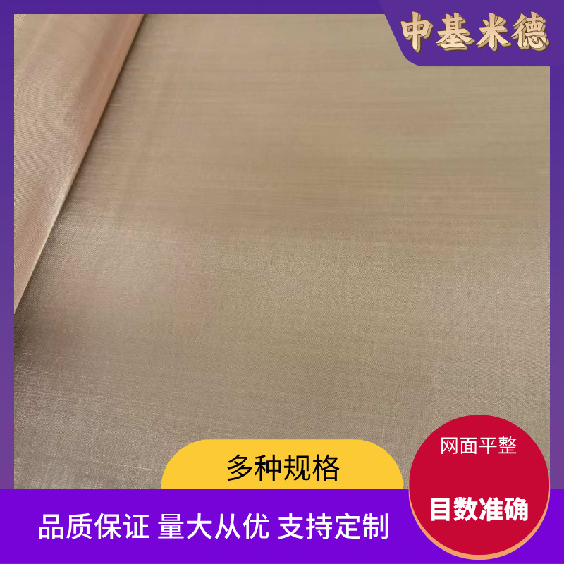 磷铜网24目0.25mm 电磁波信号屏蔽网 导电散热电磁屏蔽磷青铜丝网