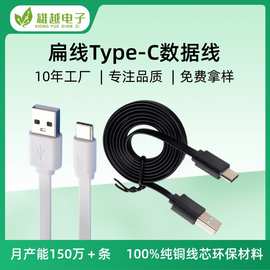 1米PVC注塑款Type-c扁线数据线扁平USB数据线过加州65typec面条线