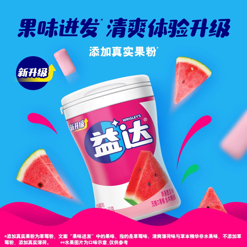 益达口香糖56g瓶装冰爽柠檬多口味办公室休闲零食薄荷清新口气