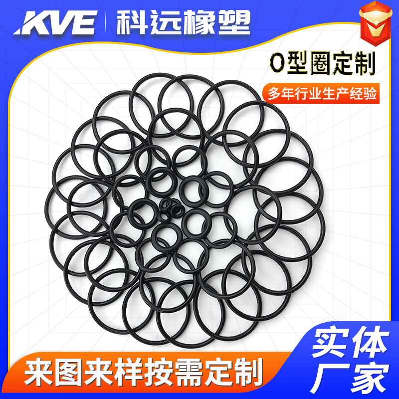 氟胶O型圈氟橡胶O型圈耐油耐高温丁晴胶硅胶三元乙丙定制O型圈
